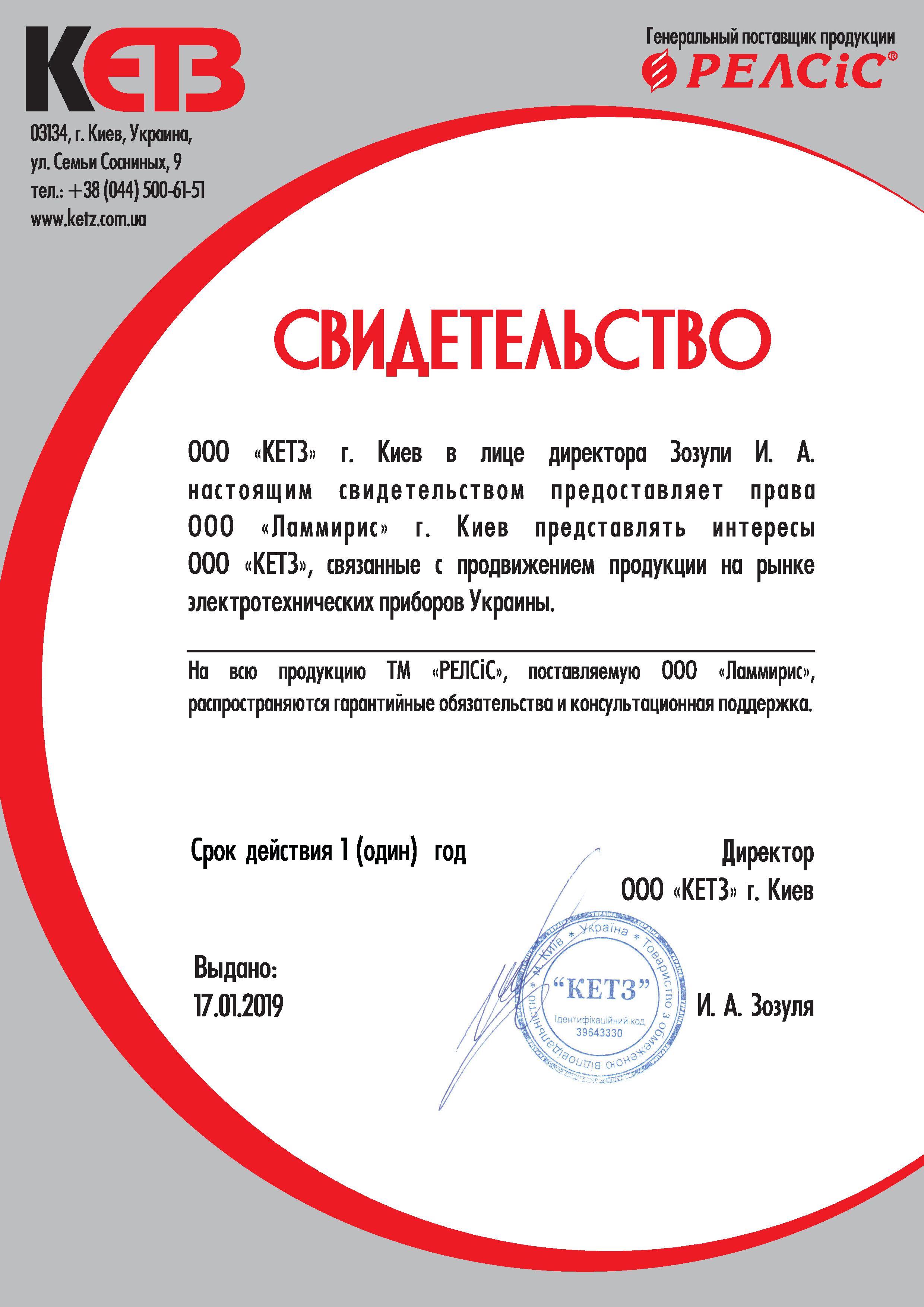 Сертификат КЕТЗ