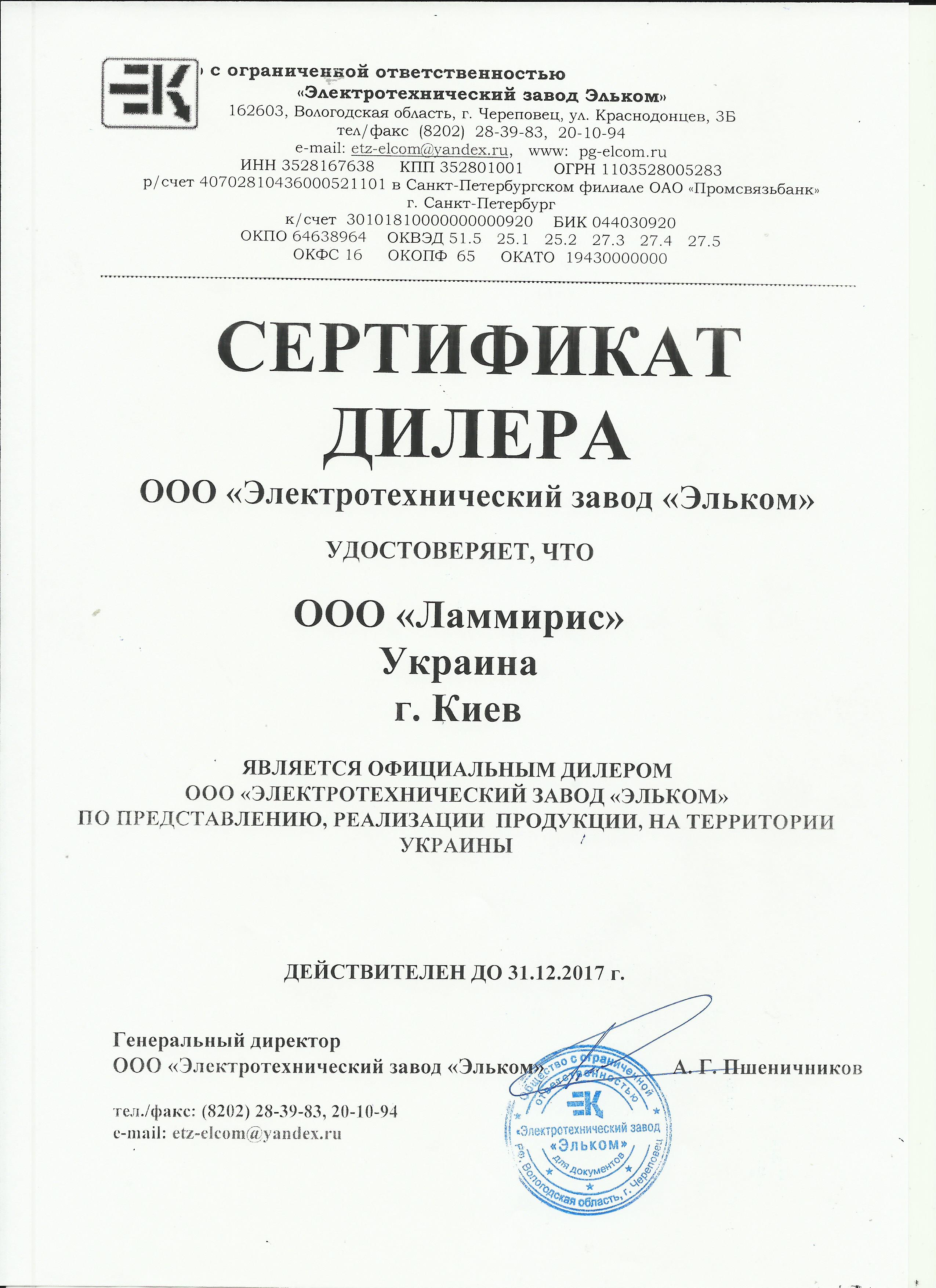 Сертификат Эльком